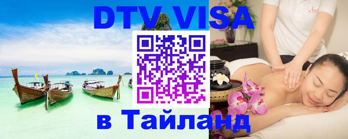 Оформление DTV визы под ключ: стоимость и тарифы, только загранпаспорт - 04.10.2025 